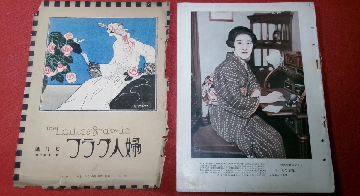 0839れ6□木版画□婦人グラフ大正13年7月【難有】【「竹久夢二/婦人