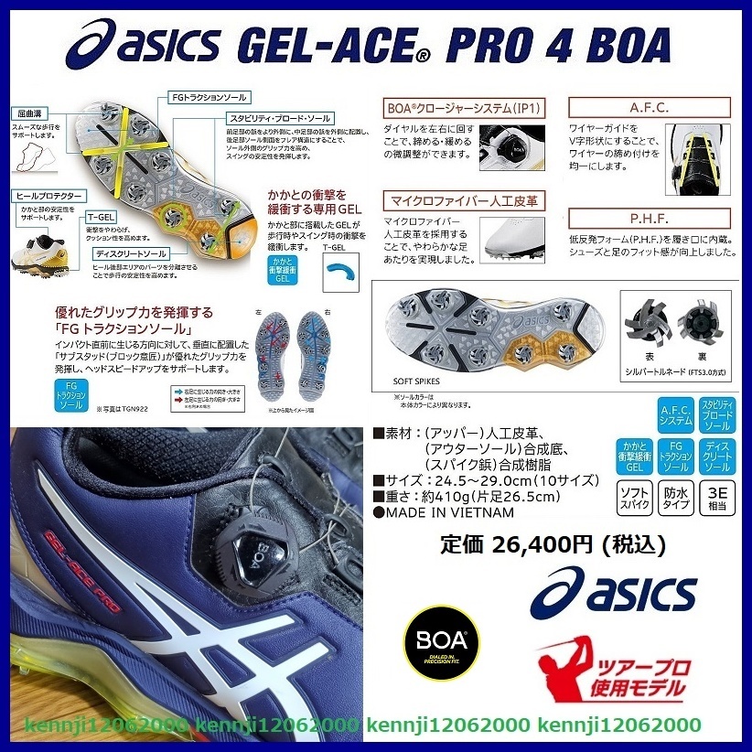 正規品 定価26,400円 アシックス ゲルエース プロ 4 BOA アスリート スパイク シューズ ネイビー × ホワイト Saiz 25.5cm 松山英樹 asics_10