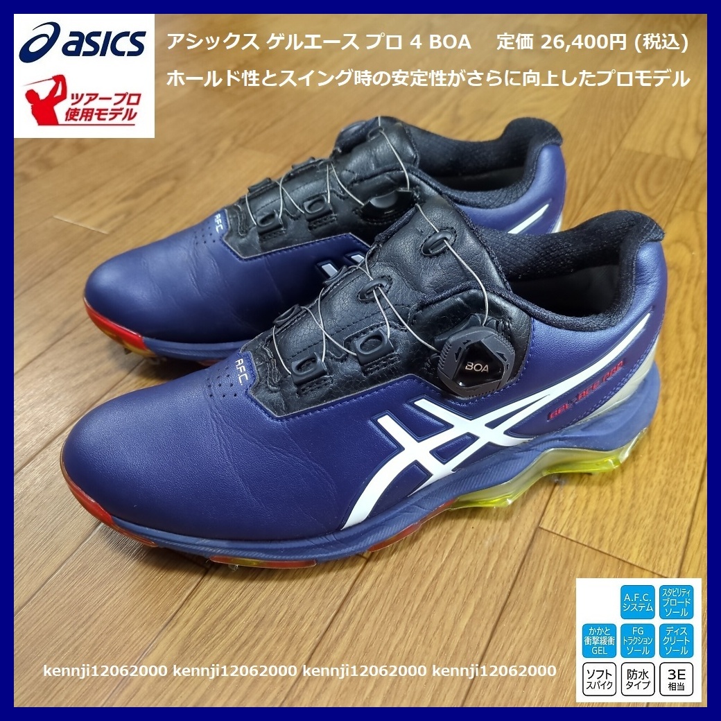 正規品 定価26,400円 アシックス ゲルエース プロ 4 BOA アスリート スパイク シューズ ネイビー × ホワイト Saiz 25.5cm 松山英樹 asics_2