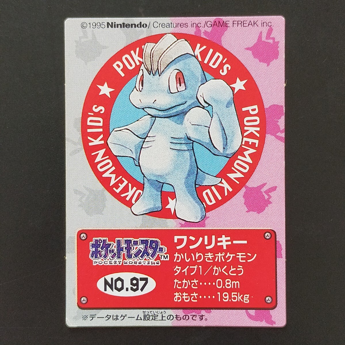 1995年初期 ワンリキー ポケモン キッズ カード Nintendo 「ゼニガメ