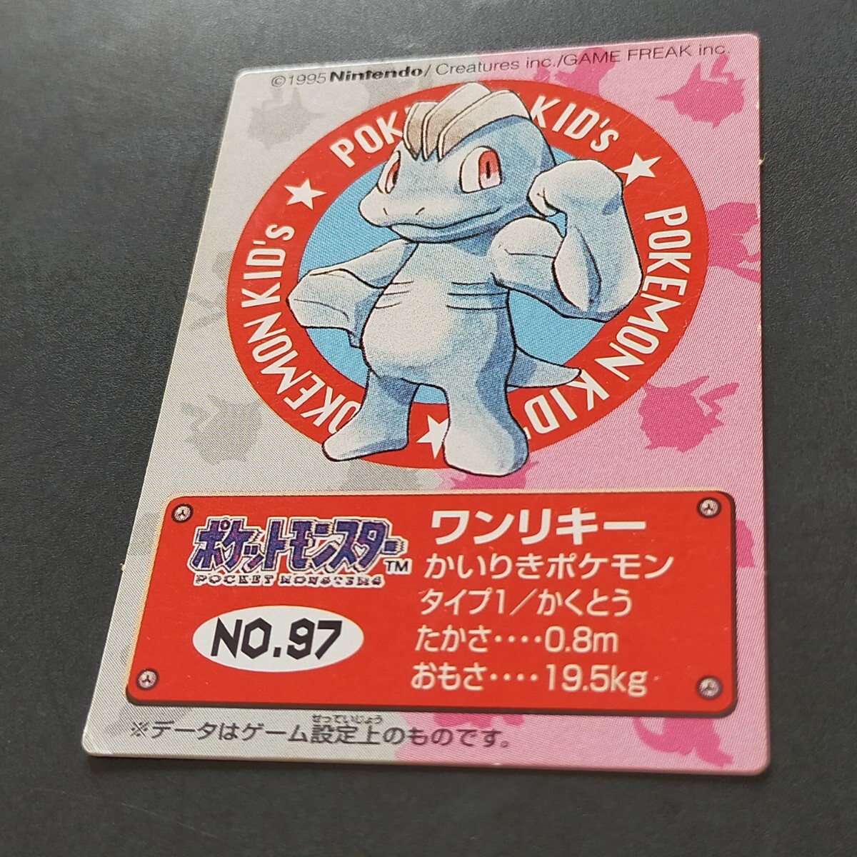 1995年初期 ワンリキー ポケモン キッズ カード Nintendo 「ゼニガメ