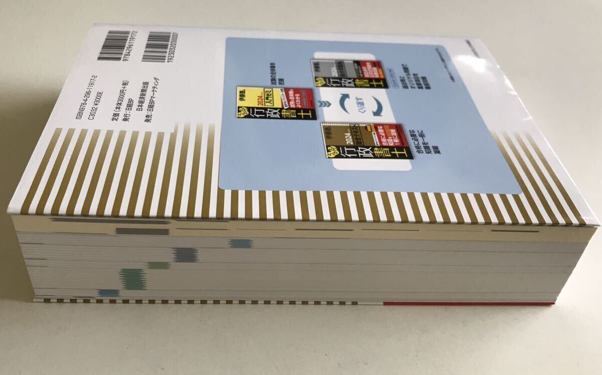 2024年度版　うかる！行政書士 伊藤塾 行政書士総合テキスト 美品_5