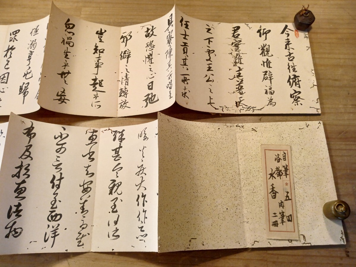 張蘊古大宝箴 折れ帖 二冊 水香書 漢詩 古文真宝 古書 古文書 和本