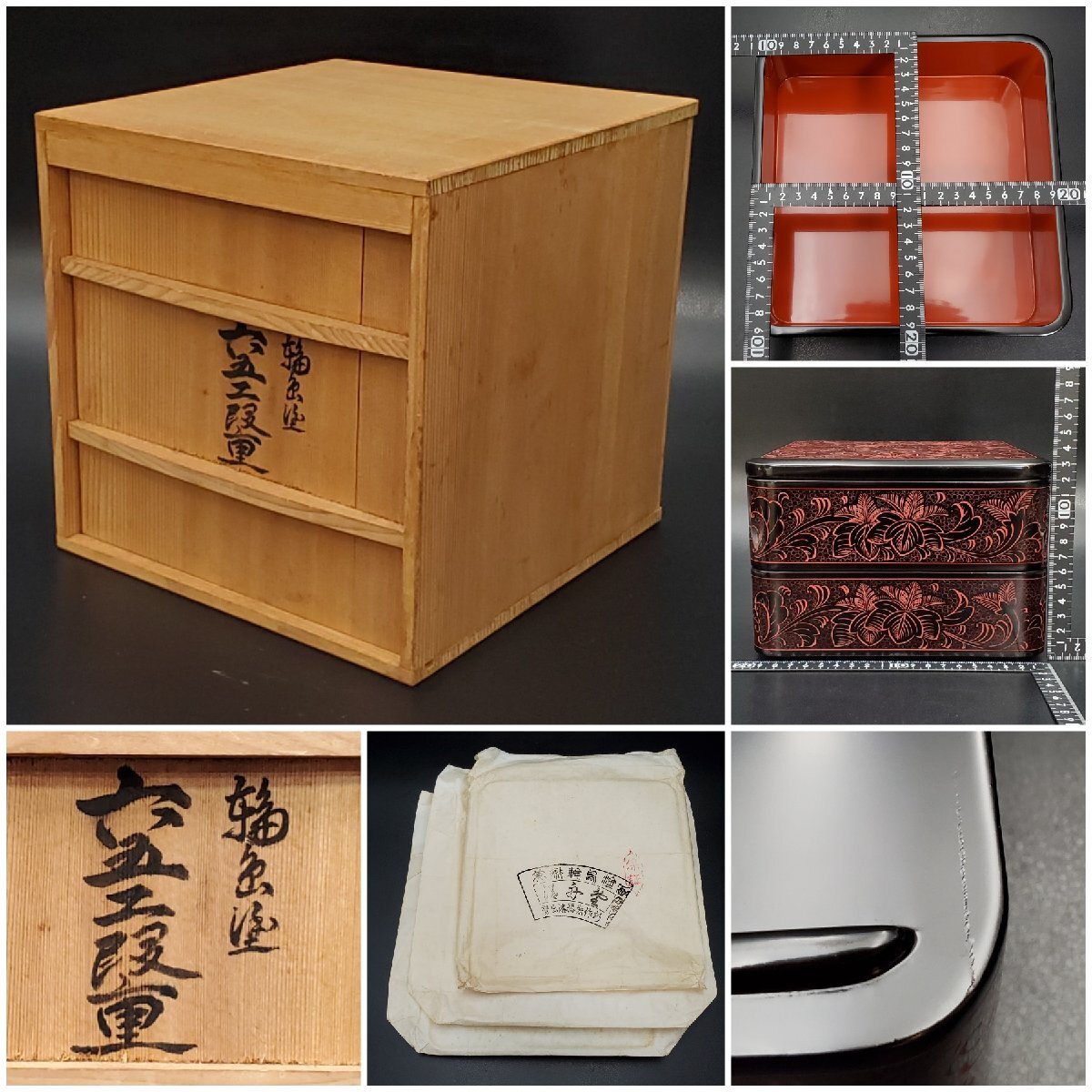 宝蔵】輪島塗 清舟堂 黒塗沈朱 六五二段重 重箱 御重 約19.8㎝×約19.8