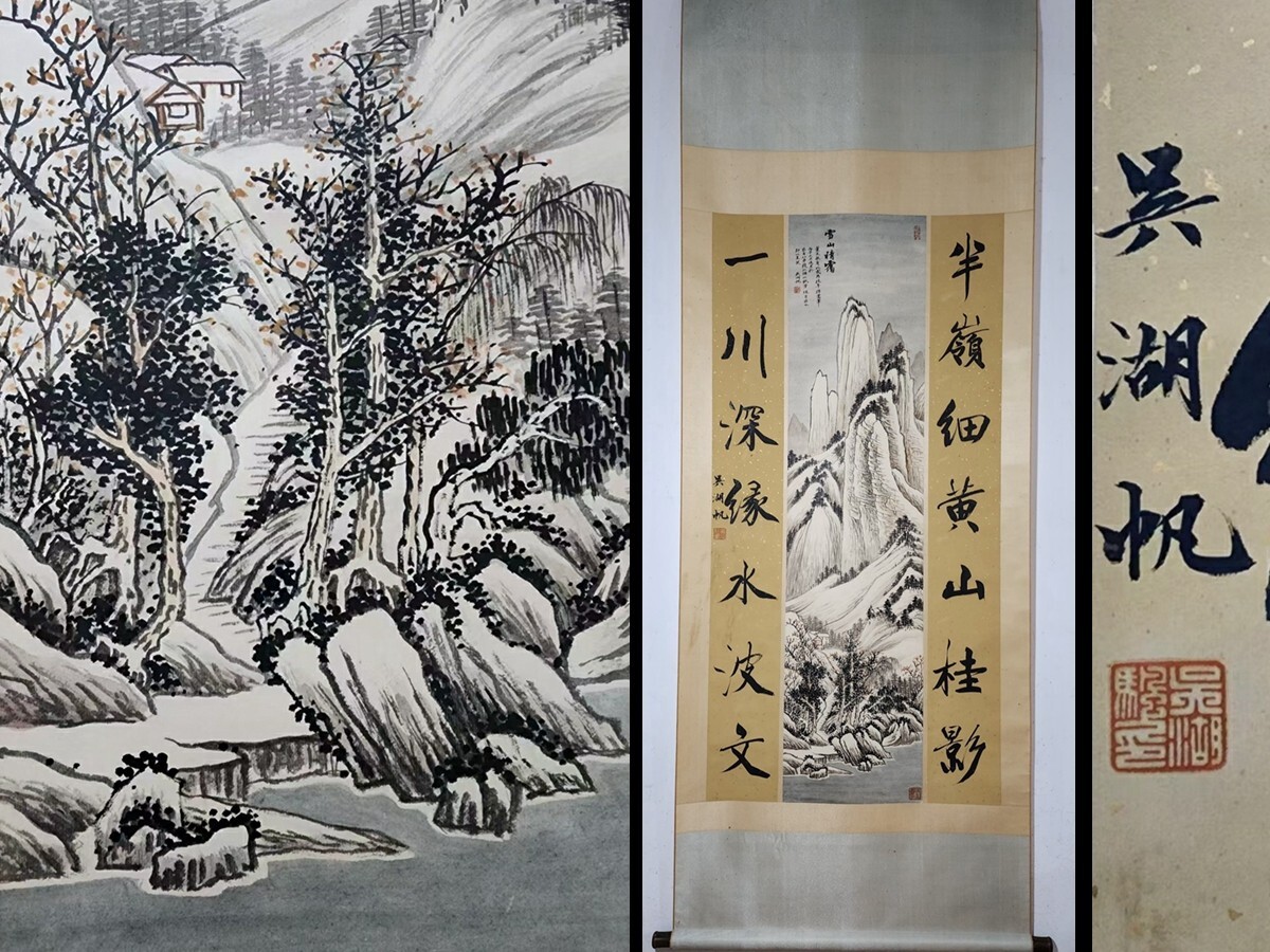 瓏】「呉湖帆作 雪山晴靄図」近代画家 肉筆紙本 掛け軸 書画立軸