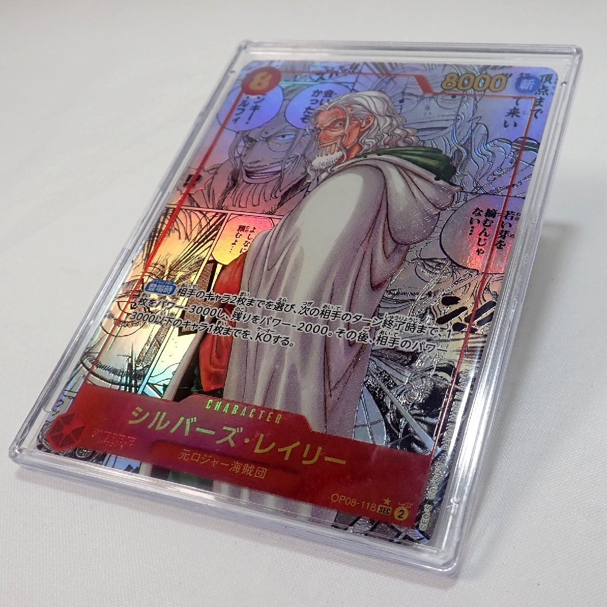 ☆ワンピースカード 「シルバーズ・レイリー」 OP08-118 SEC2 【中古
