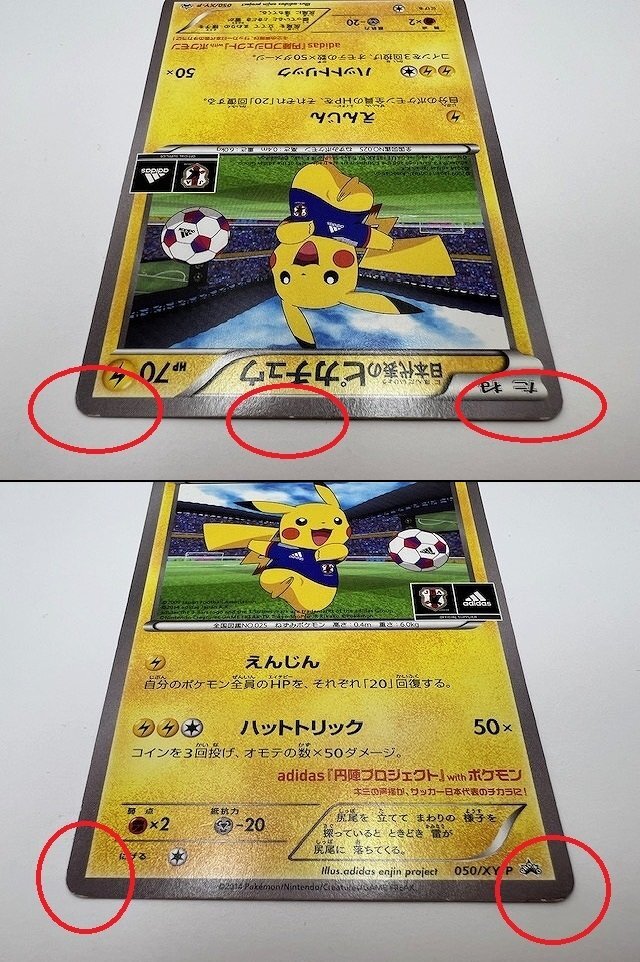 ダメージ大】 ポケモンカードゲーム BW1 056/053 UR ピカチュウ と 050