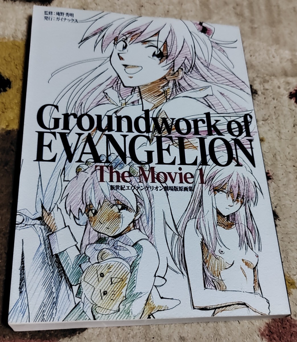 アニメ系 [Groundworks of EVANGELION The Movie 1 : 新世紀