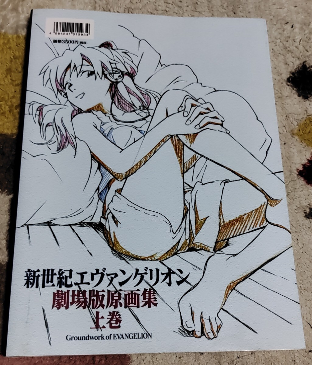 アニメ系 [Groundworks of EVANGELION The Movie 1 : 新世紀