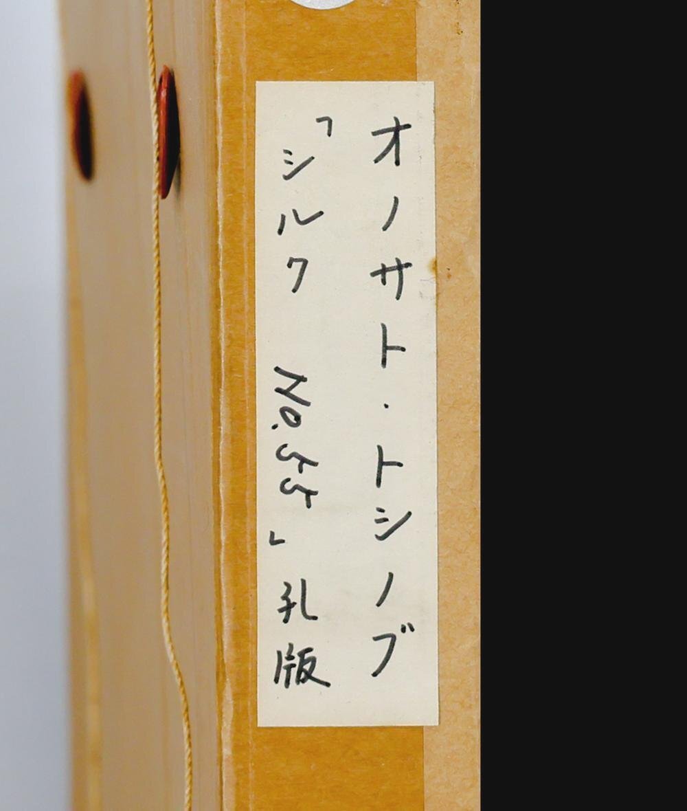 真作】【WISH】オノサト・トシノブ「Silk-55」シルクスクリーン 6号