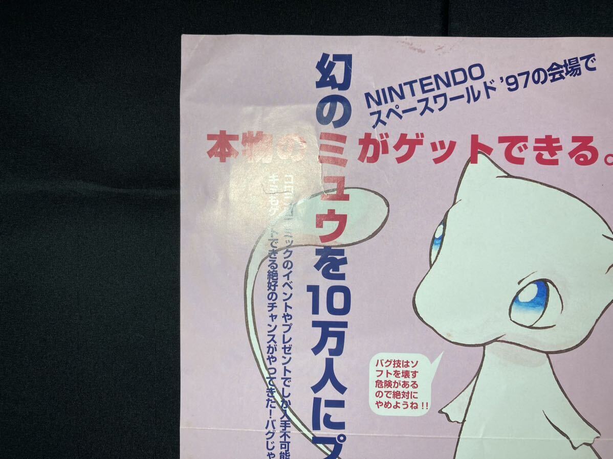 ポケモン 幻のミュウ キャンペーン フライヤー チラシ ちらし 販促