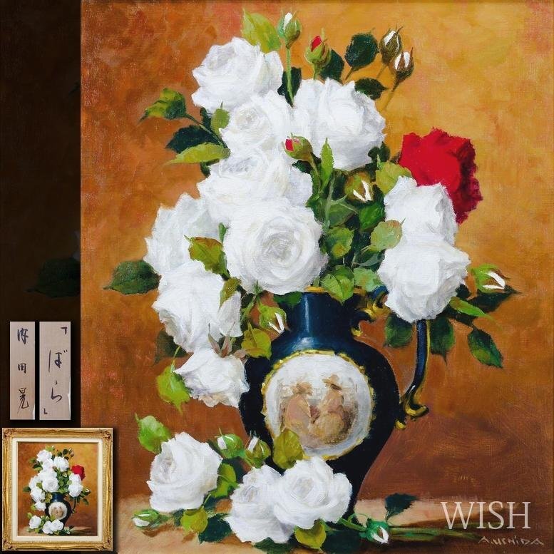 真作】【WISH】内田晃「ばら」油彩 10号 ◇洋壺に薔薇名画 〇欧州風景
