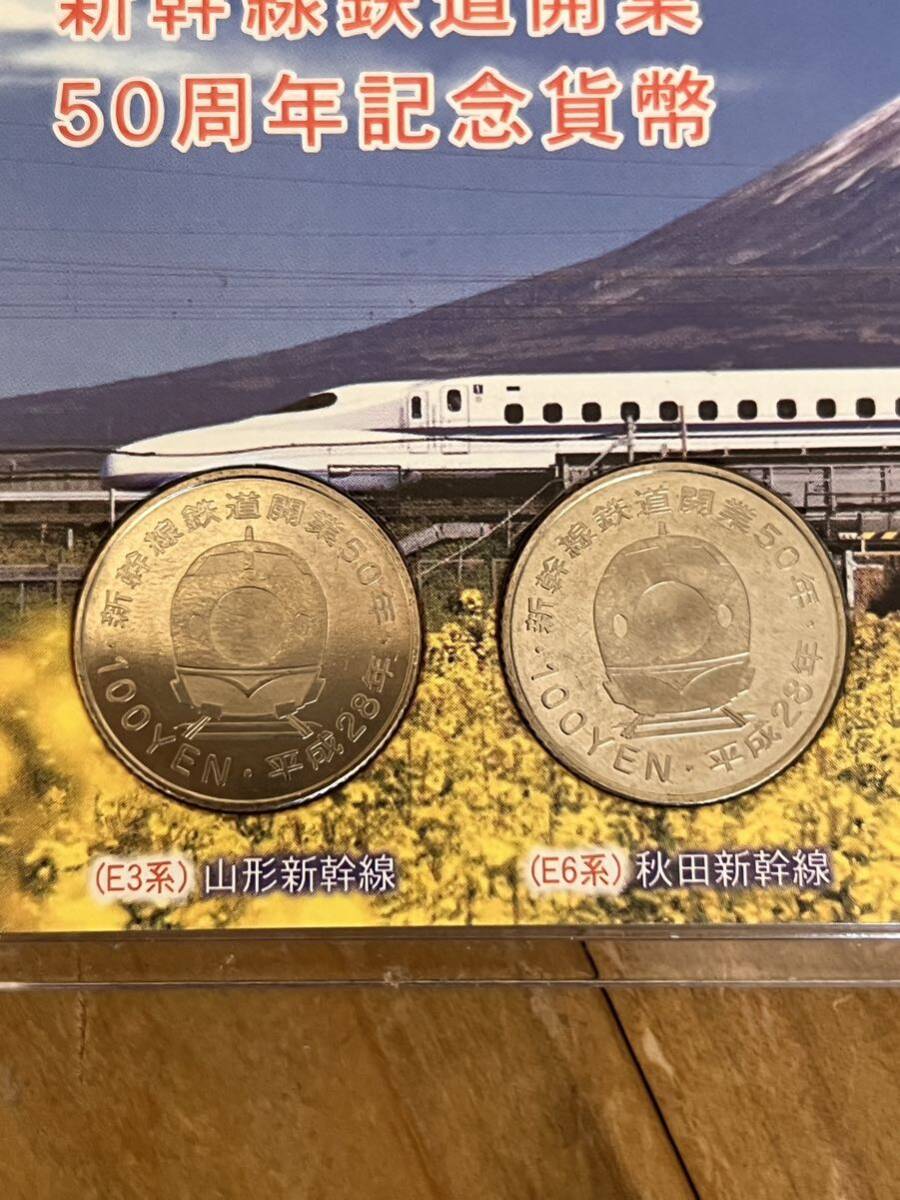 新幹線開業50周年 記念硬貨 4枚セット(そろそろ売れて欲しい) 楽天市場】【4種セット】新幹線鉄道 開業50周年記念 100円クラッド貨幣