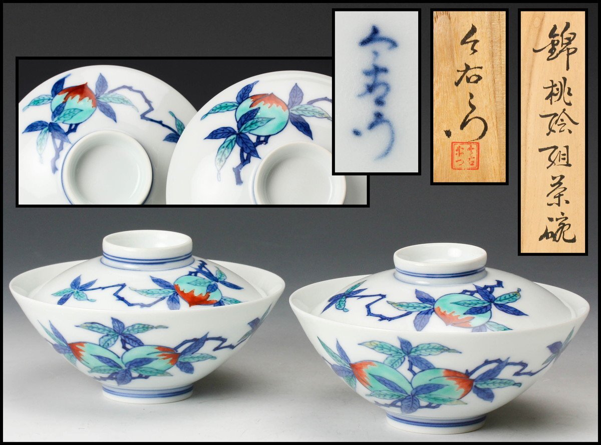 SAG】人間国宝 十三代 今泉今右衛門 錦桃絵組茶碗 二客 共箱 本物保証