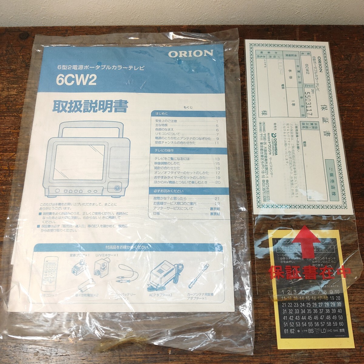 ORION 6CW2 6型2電源ポータブルカラーテレビ 1995年製 トランジスタ