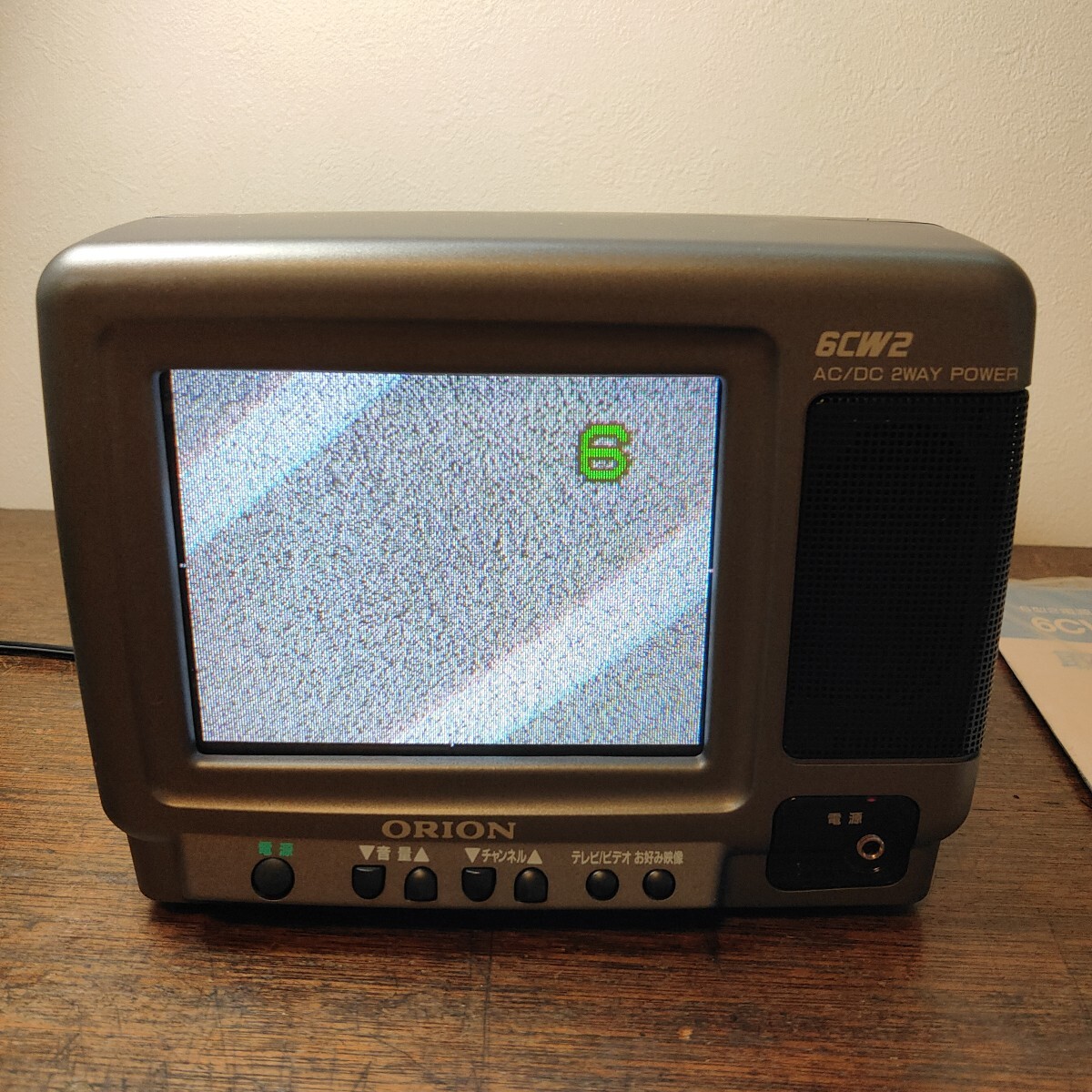 ORION 6型2電源カラーテレビ　6CW2 ORION 6CW2 6型2電源ポータブルカラーテレビ 1995年製 トランジスタ