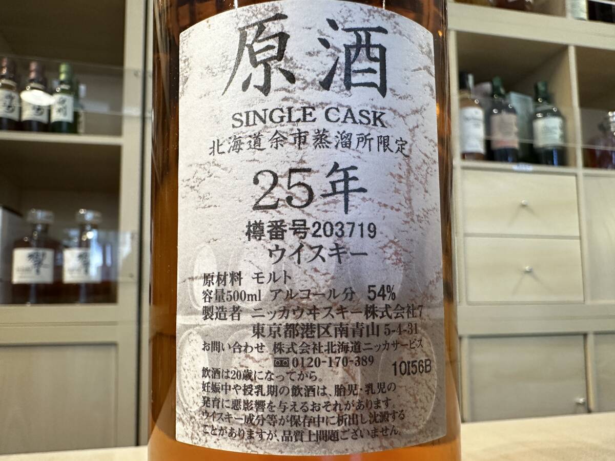 ニッカ　原酒12年　余市蒸溜所限定57% 92910 ニッカ 北海道 余市 蒸留所限定 原酒 25年 54％ 500ml NIKKA