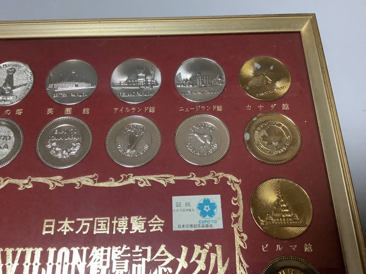 大阪万博 記念メダル 当時もの 9 EXPO'70 日本万国博覧会 PAVILION 観覧 記念メダル 大阪万博 当時物