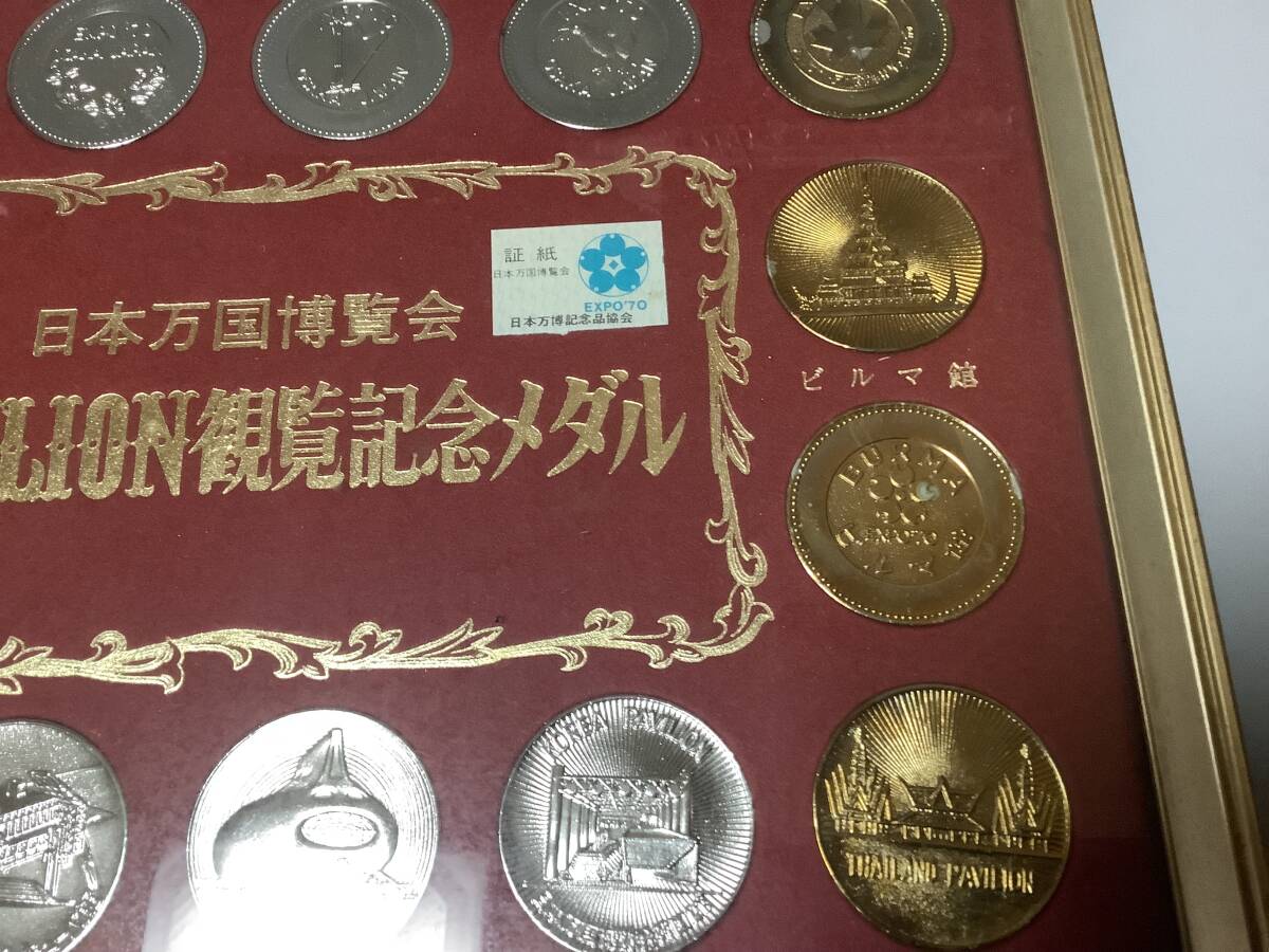 9 EXPO'70 日本万国博覧会 PAVILION 観覧 記念メダル 大阪万博 当時物