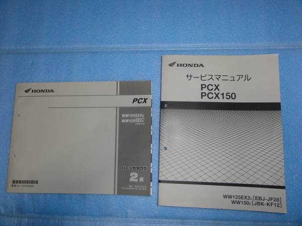 Pcx サービスマニュアル パーツリスト Www Indianobserver Com