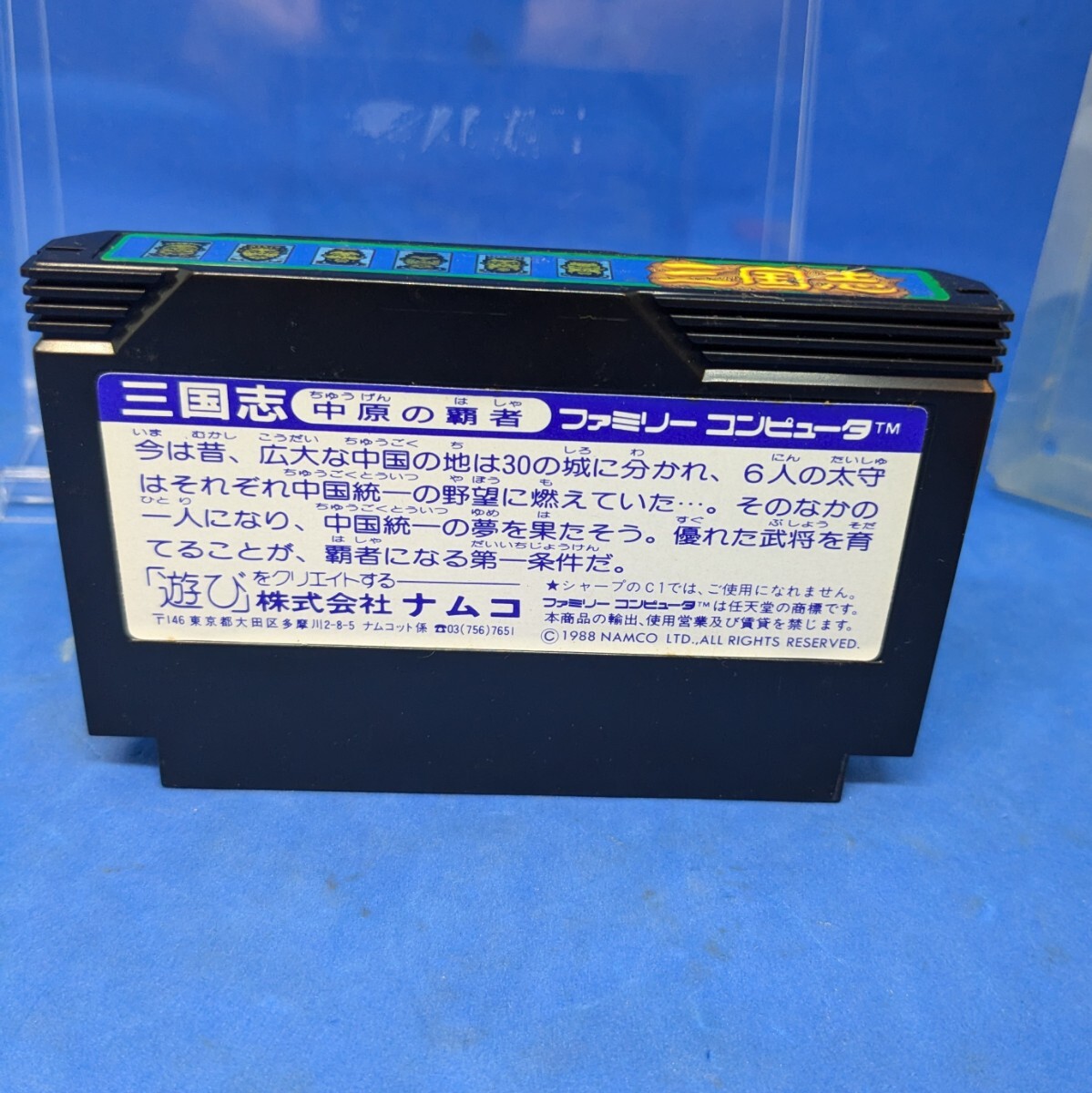 FC ナムコ 三国志 中原の覇者 説明書 戦略 本 攻略本 付 ファミコン
