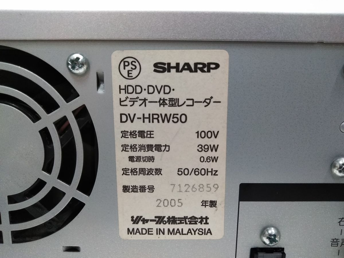 ♪SHARP シャープ DV-HRW50 VHS⇔DVD⇔HDD ダビングOK ビデオデッキ