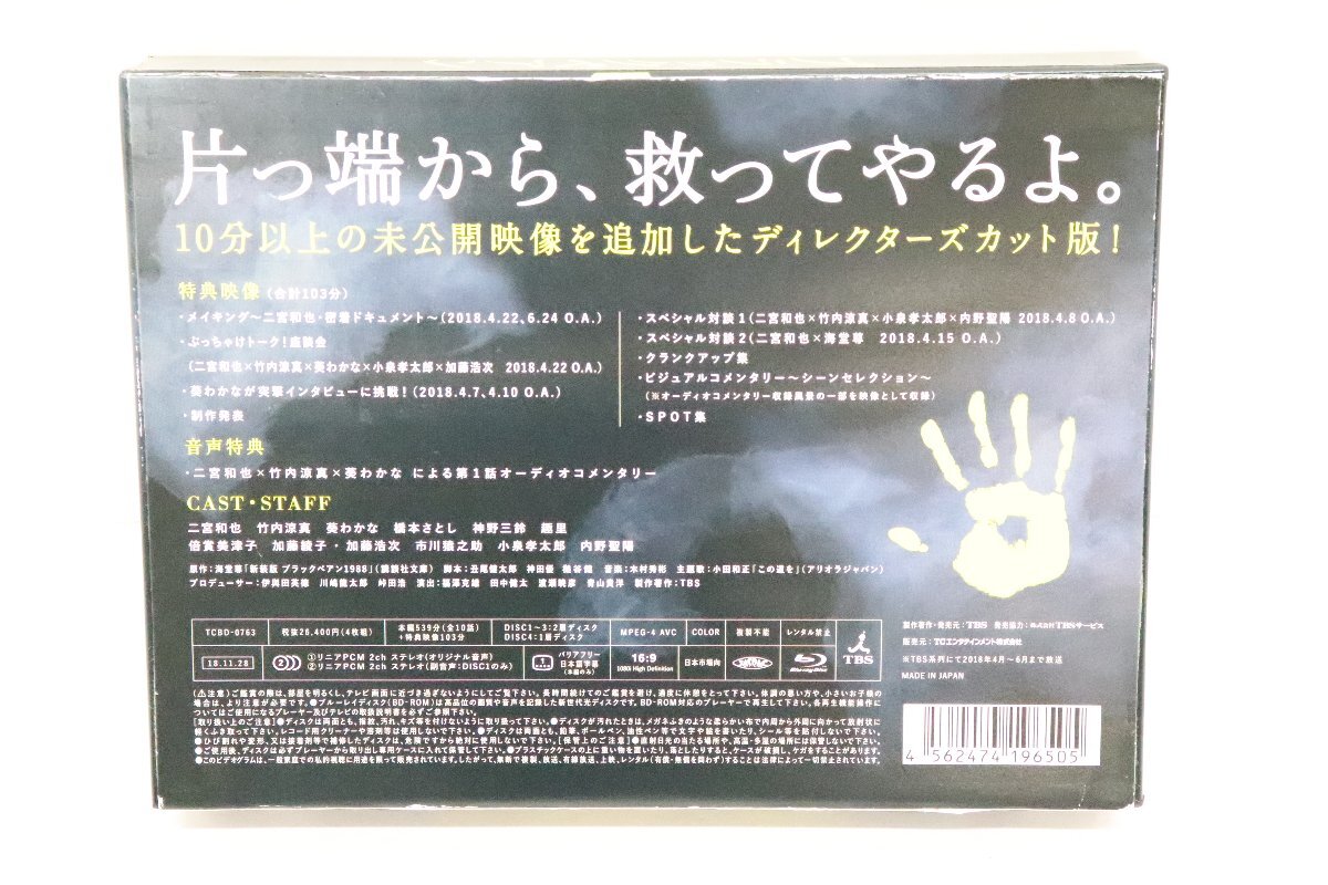 04EY○ブラックペアン Blu-ray BOX 二宮和也 竹内涼真 葵わかな 帯貼り