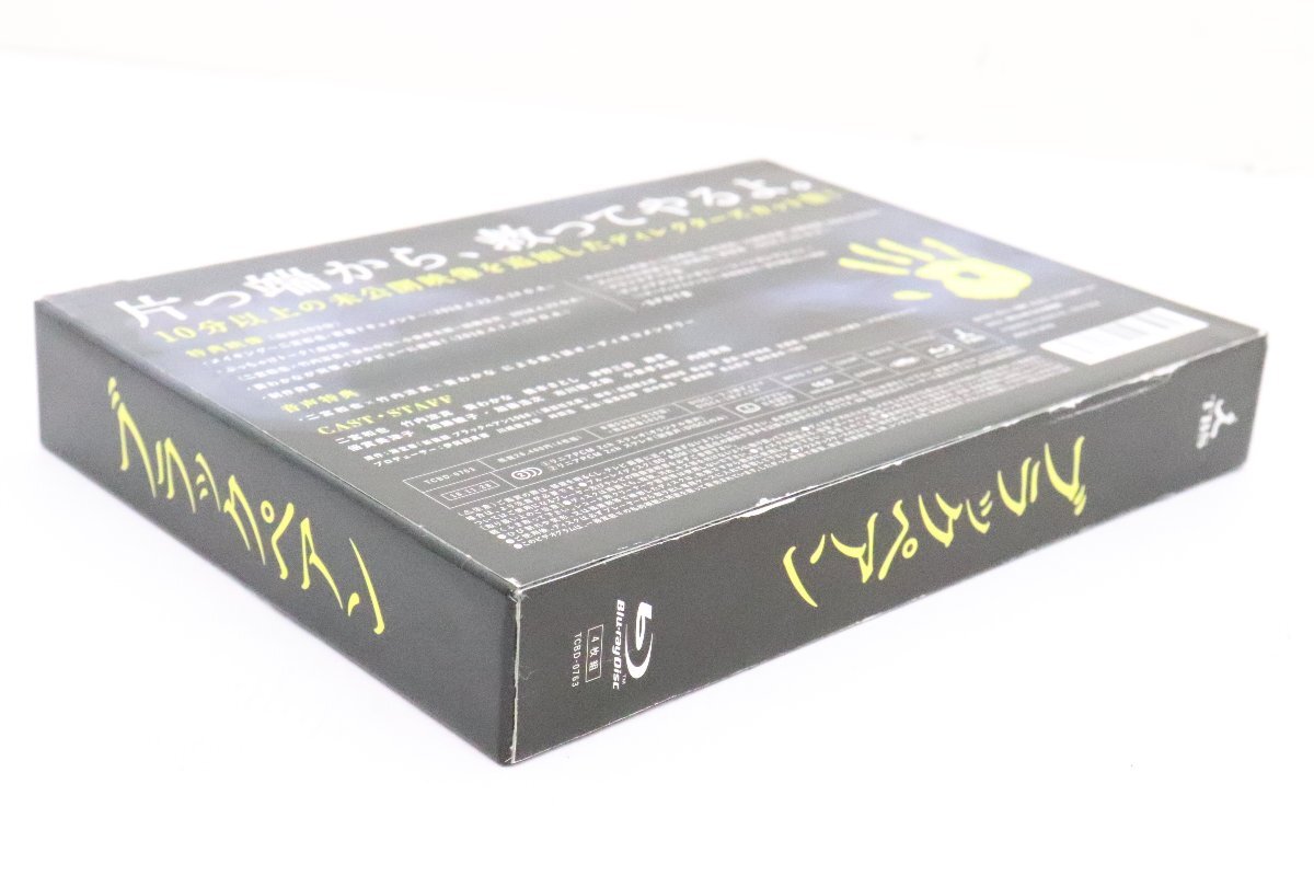 04EY○ブラックペアン Blu-ray BOX 二宮和也 竹内涼真 葵わかな 帯貼り