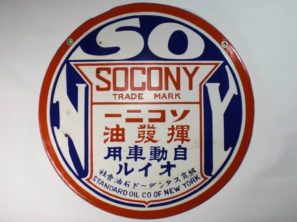 鬼レア 昭和レトロ 当時物 木製 モービル石油 看板 木彫り ペガサス