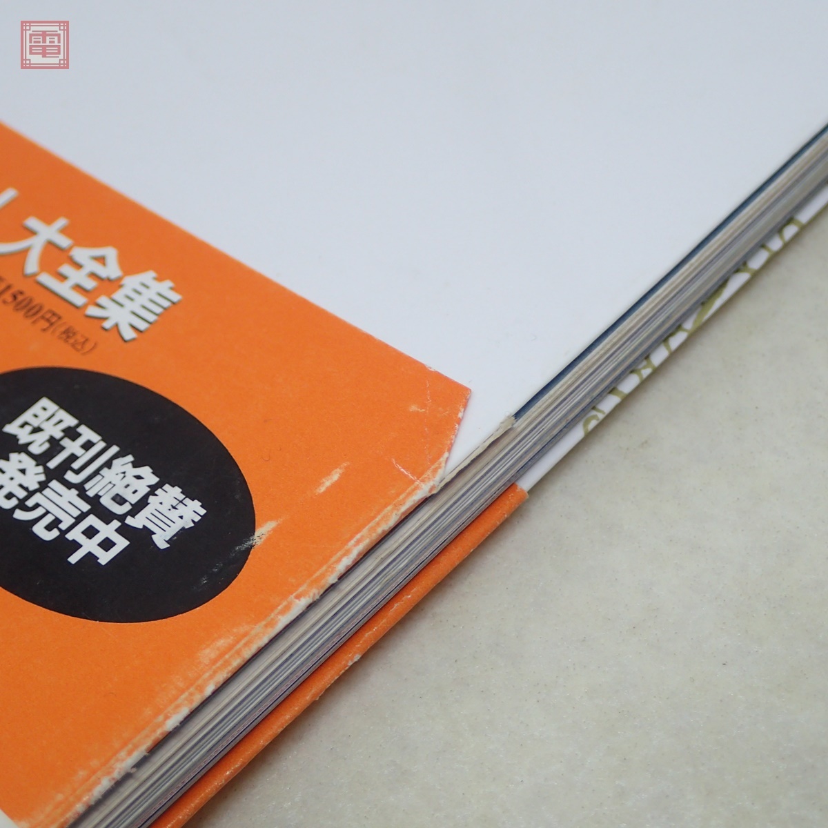 鳥山明ワールド ドラゴンボール大全集 全7巻揃＋補巻 計8冊set 神龍