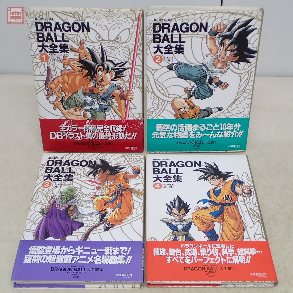 鳥山明ワールド ドラゴンボール大全集 全7巻揃＋補巻 計8冊set 神龍