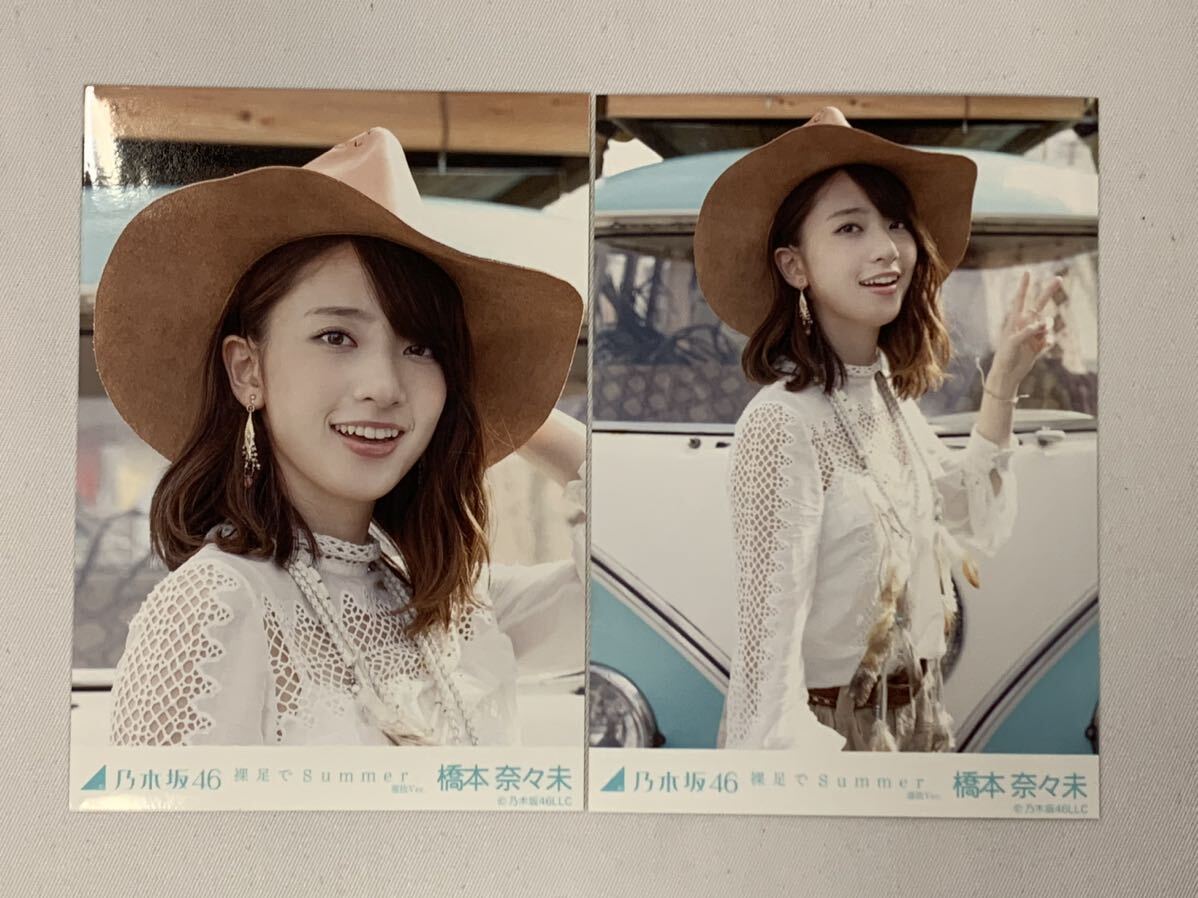 1円～ 乃木坂46 裸足でSummer 特典 生写真 橋本奈々未 5種 コンプ [034
