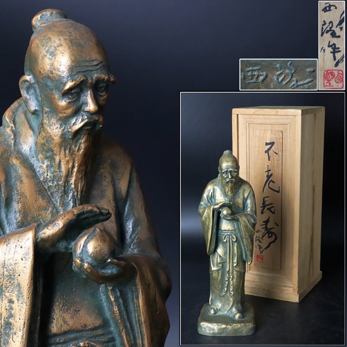 宙】北村西望 ブロンズ製 不老長寿像 高30.4cm 2562g 共箱 年譜付 文化
