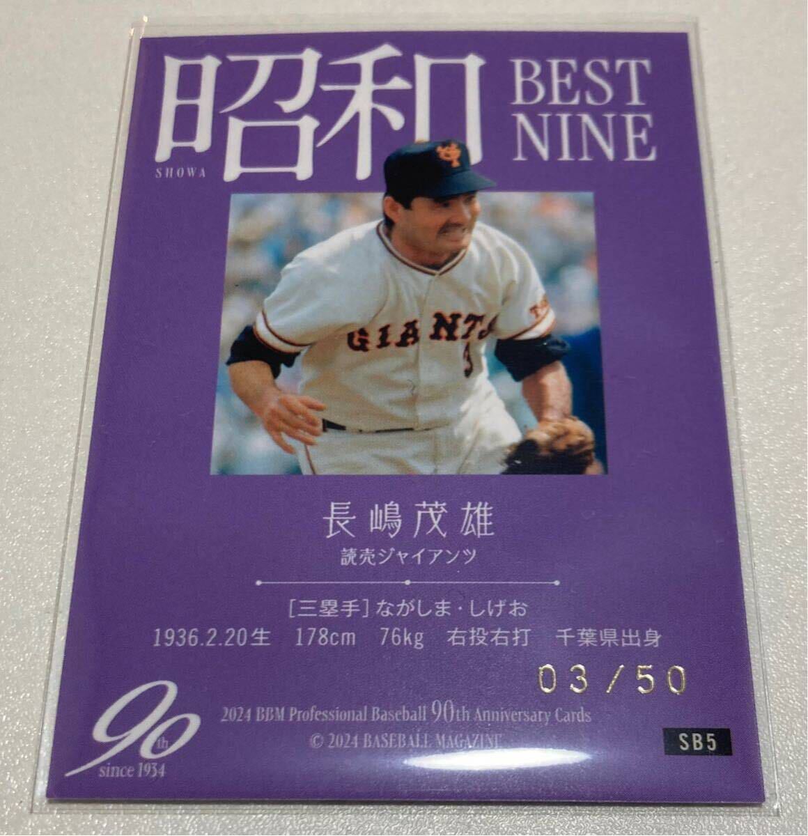 ジャージナンバー！ 2024 BBM 90周年 読売ジャイアンツ 長嶋茂雄 箔