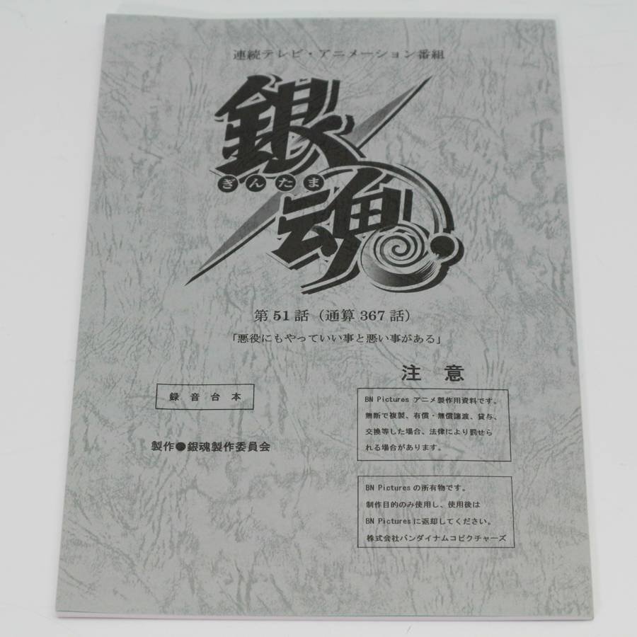 未使用品！銀魂 銀箱 完全資料 BOX 設定資料集/原画集/イラスト集/台本