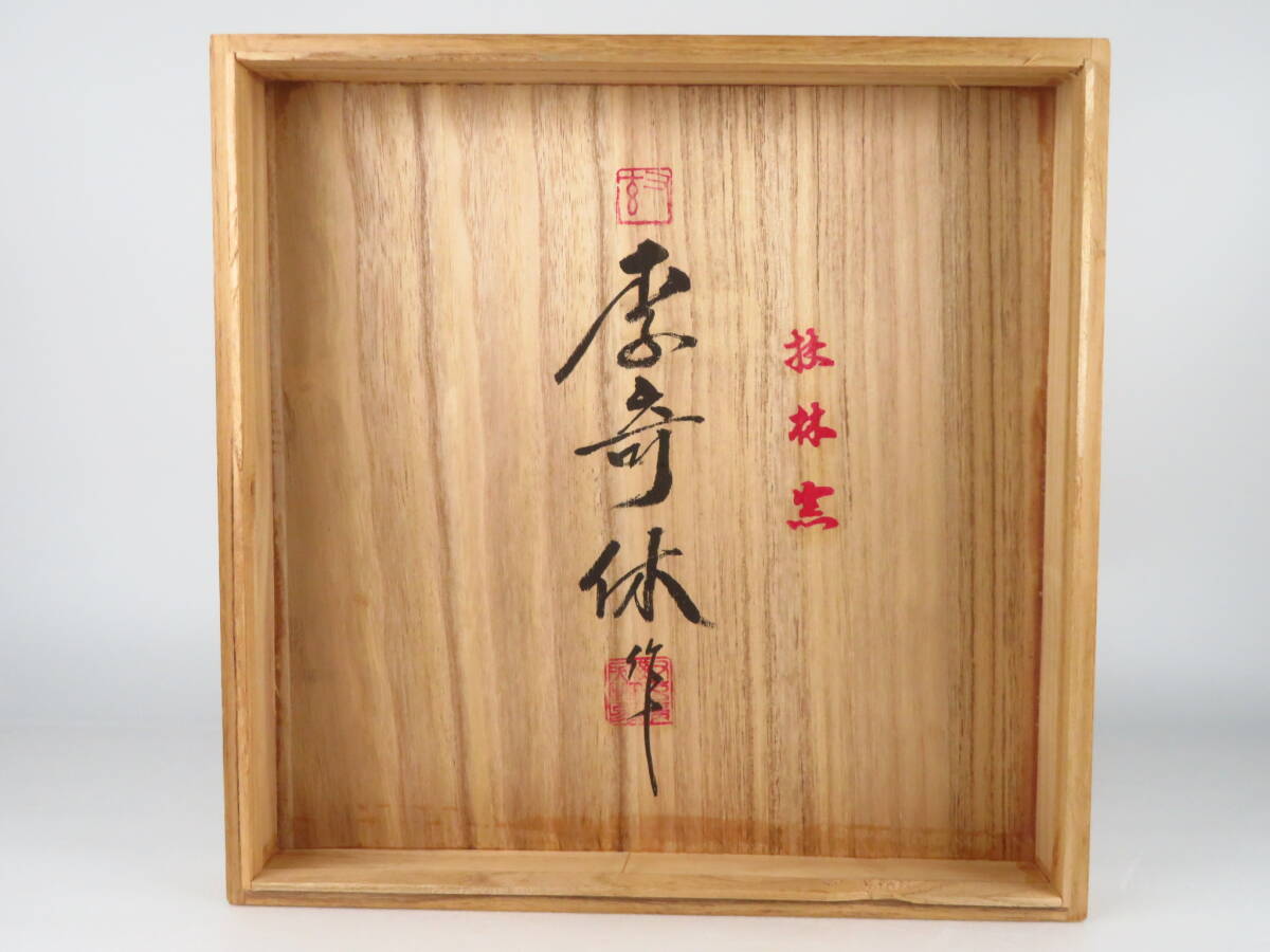 抹林窯 李奇休(又玄) 高麗青磁 白黒象嵌亀甲繋紋花瓶 飾壺 壷 花器 花