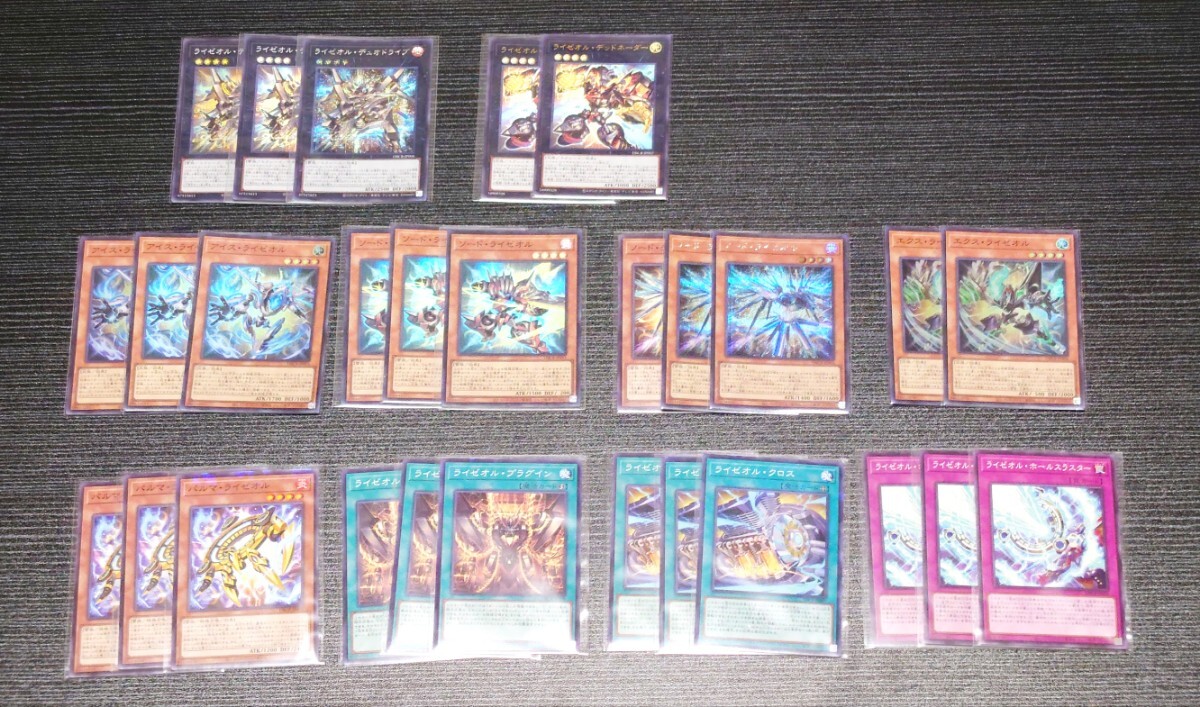 1円〜】遊戯王 ライゼオルシリーズ デッキパーツ クロスオーバー