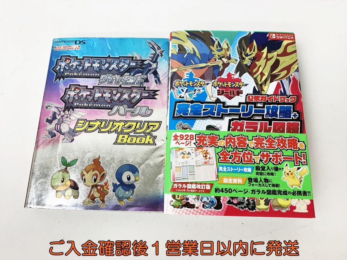 1円】ポケットモンスター タイヤモンド パール/ソード シールド 攻略本