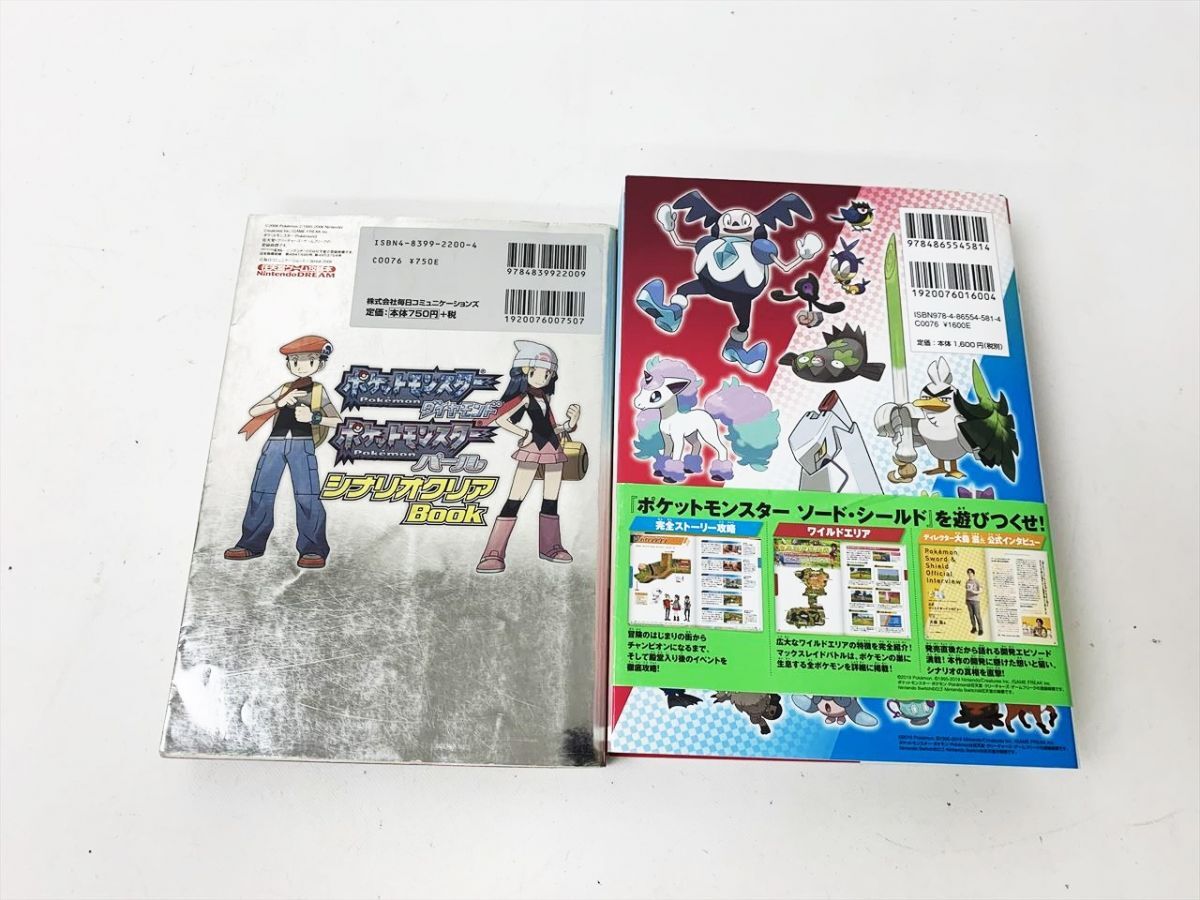 1円】ポケットモンスター タイヤモンド パール/ソード シールド 攻略本