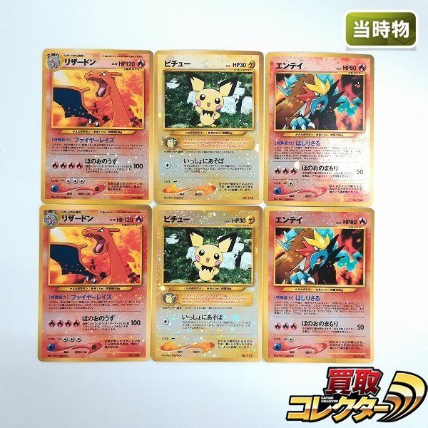 sB576o [訳あり] 旧裏面 ポケモンカード リザードン LV.78 ピチュー LV
