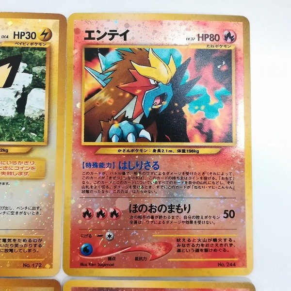 リザードン　LV.78 エンテイLV.37 ポケモンカード 旧裏面 4枚セット sB576o [訳あり] 旧裏面 ポケモンカード リザードン LV.78 ピチュー LV