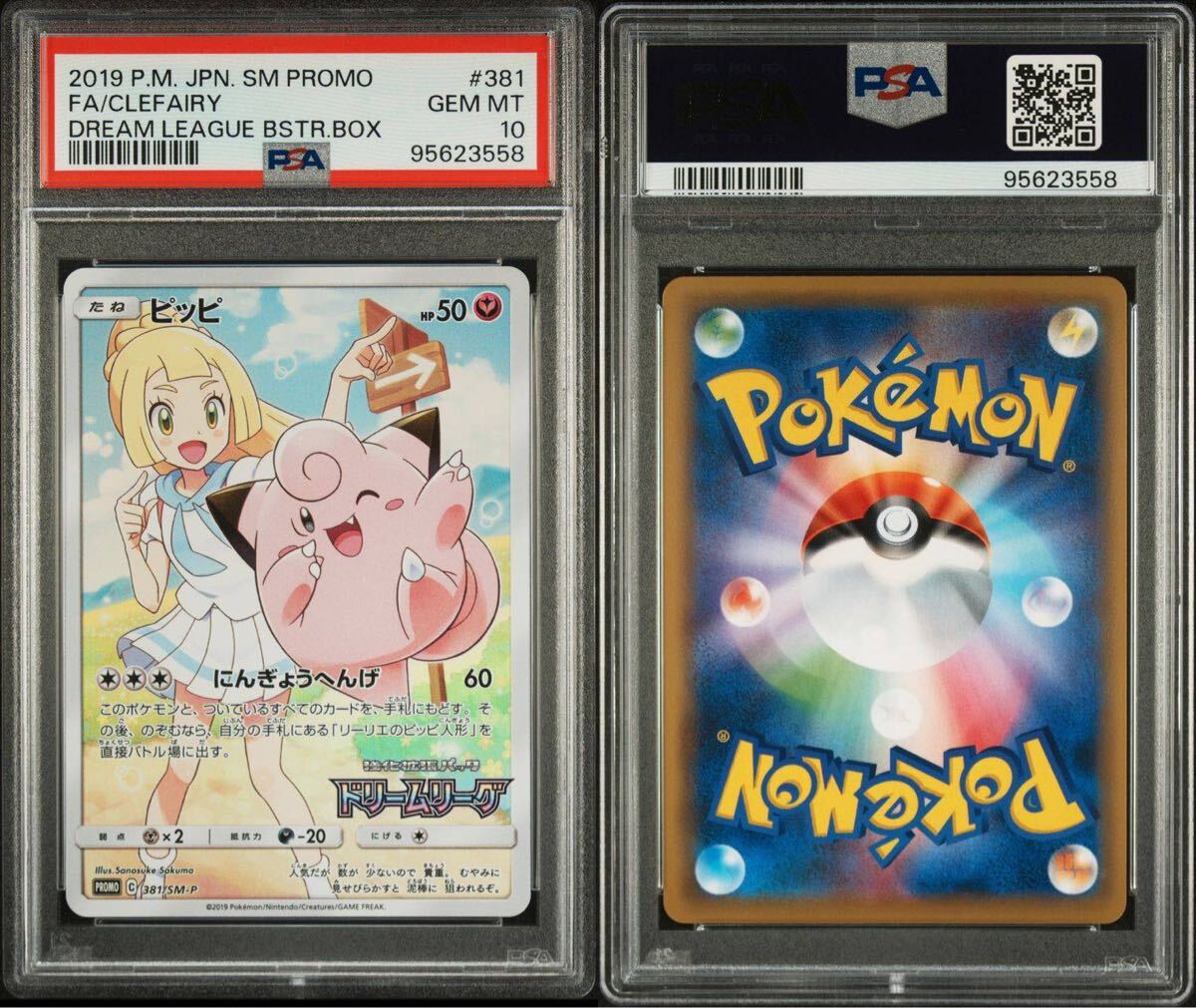 PSA10】 ポケカ ポケモンカード GEM MT ピッピ chr プロモ 381/SM-P