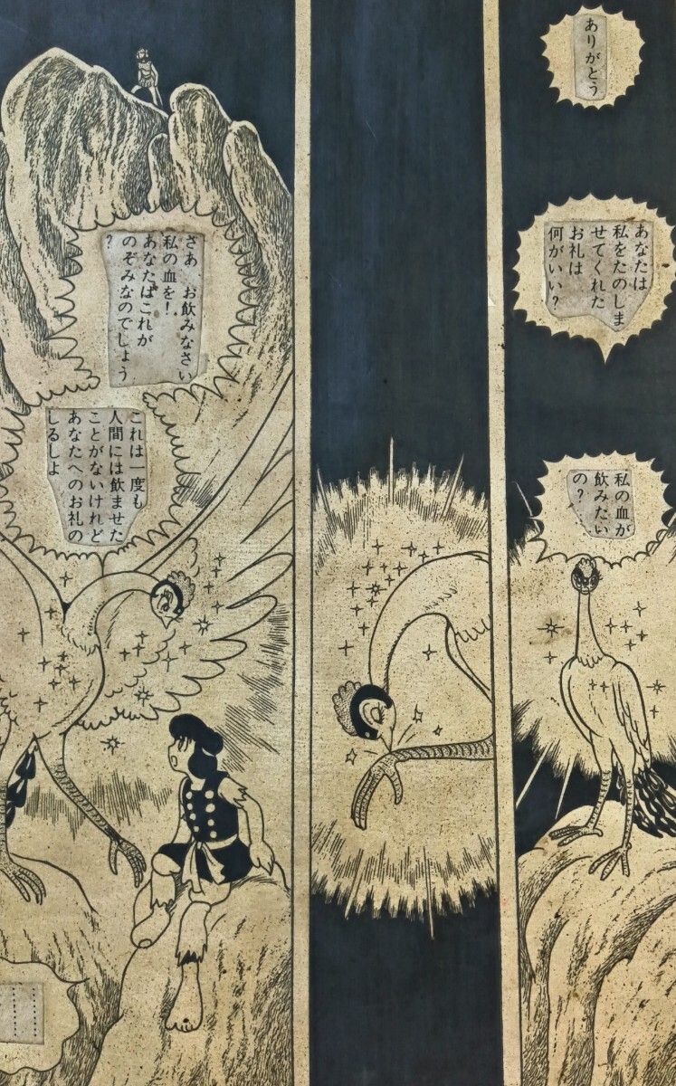 火の鳥/手描き保証／商品説明欄ご参照】手塚治虫 原画 未使用生原稿