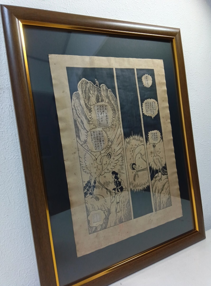 火の鳥/手描き保証／商品説明欄ご参照】手塚治虫 原画 未使用生原稿