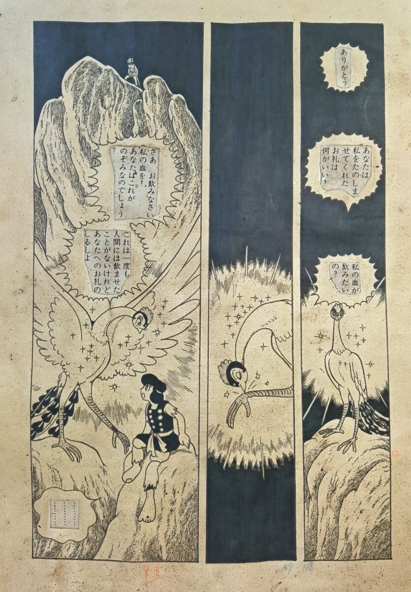火の鳥/手描き保証／商品説明欄ご参照】手塚治虫 原画 未使用生原稿