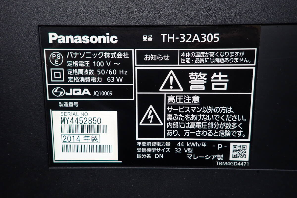 動作確認済み Panasonic VIERA TH-32A305 32インチ 薄型テレビ・液晶 