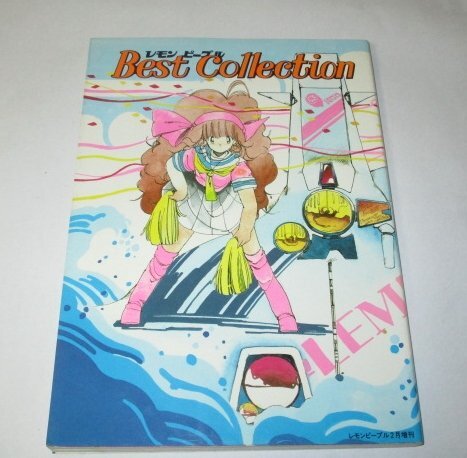 レモンピープル Best Collection カラーイラスト画集 (1985年発行