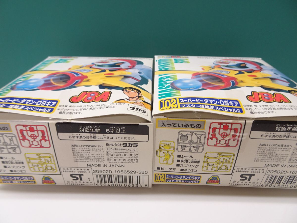 k69【梱60】タカラ ビーダマン 102 マスター攻略王スペシャルⅡ 2点