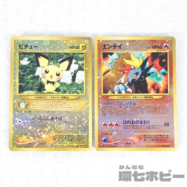 1WP4◇旧裏面 プロモ ポケモンカード ピチュー エンテイ 映画公開記念