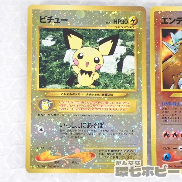 1WP4◇旧裏面 プロモ ポケモンカード ピチュー エンテイ 映画公開記念